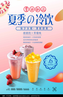 沁涼一夏，清爽滋味——夏日冷飲海報設計