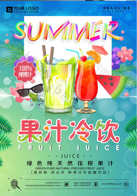 清涼一夏 自制果汁冷飲，沁爽你的整個季節