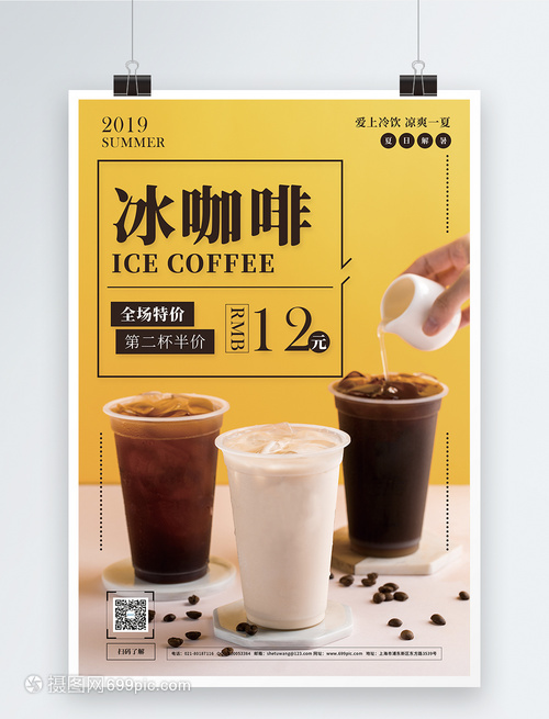 夏日冰涼，盡享冰咖啡冷飲促銷盛宴